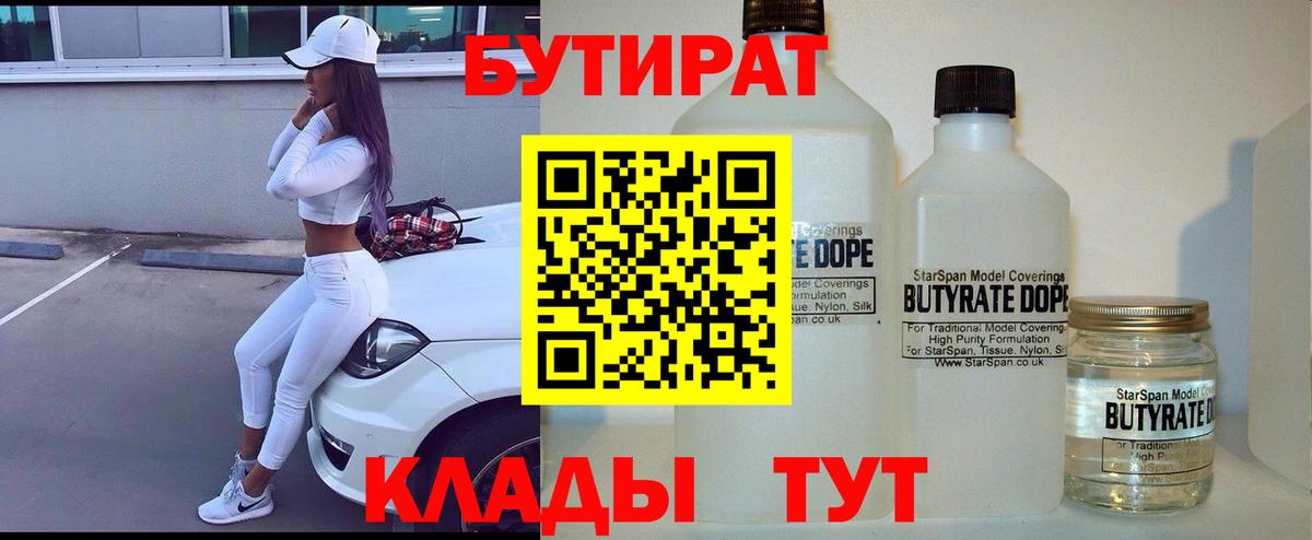 Бутират вода Липецк