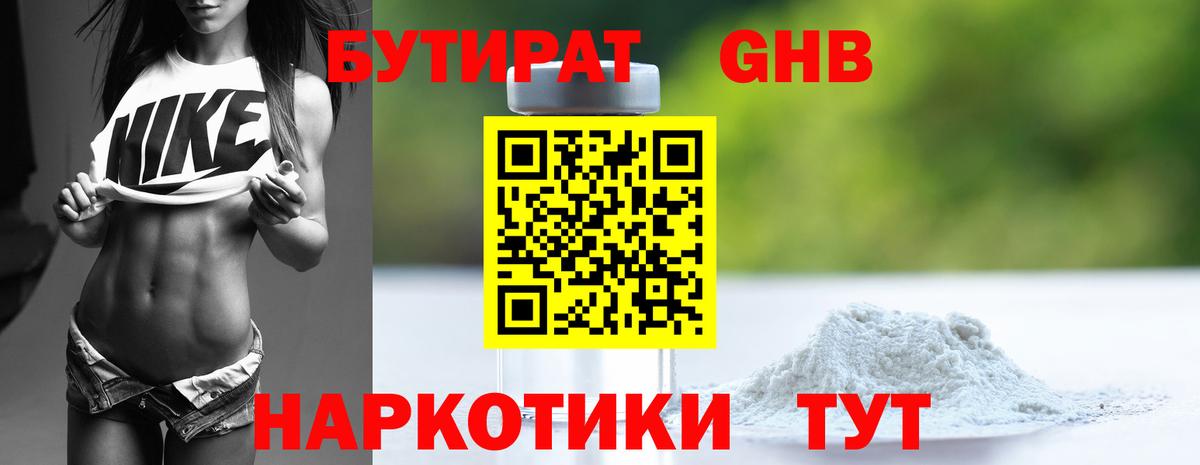 БУТИРАТ жидкий экстази  Бутират  Липецк  Вход с VPN 