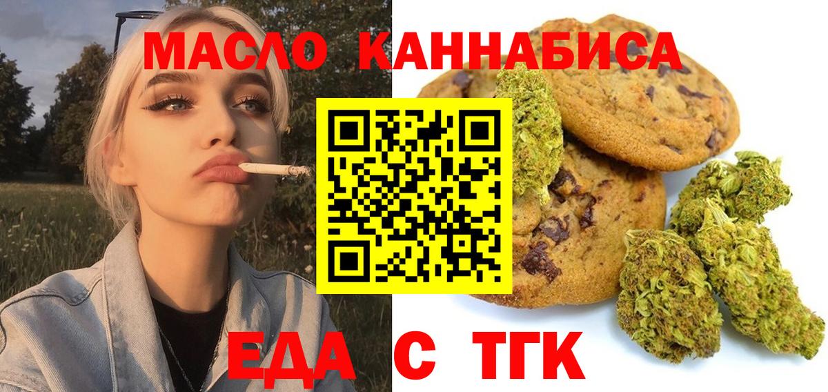 Липецк  Cannafood конопля  Вход с VPN 