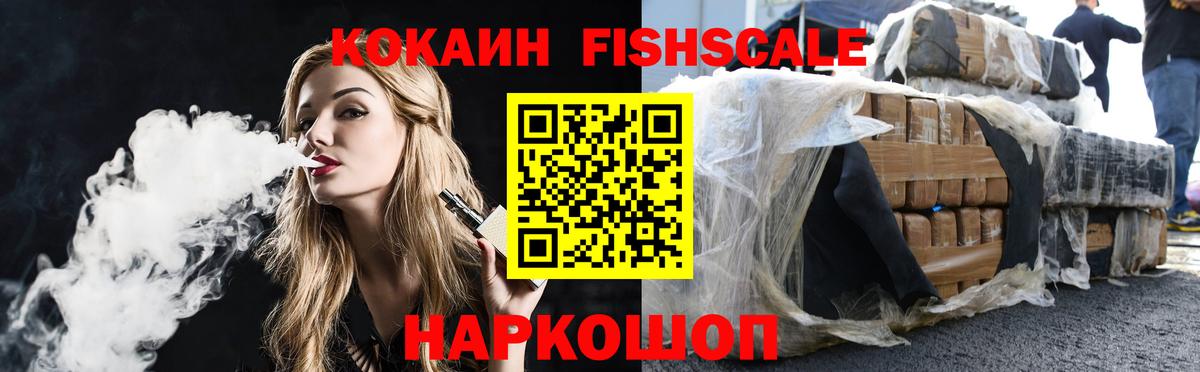 COCAIN Fish Scale Липецк