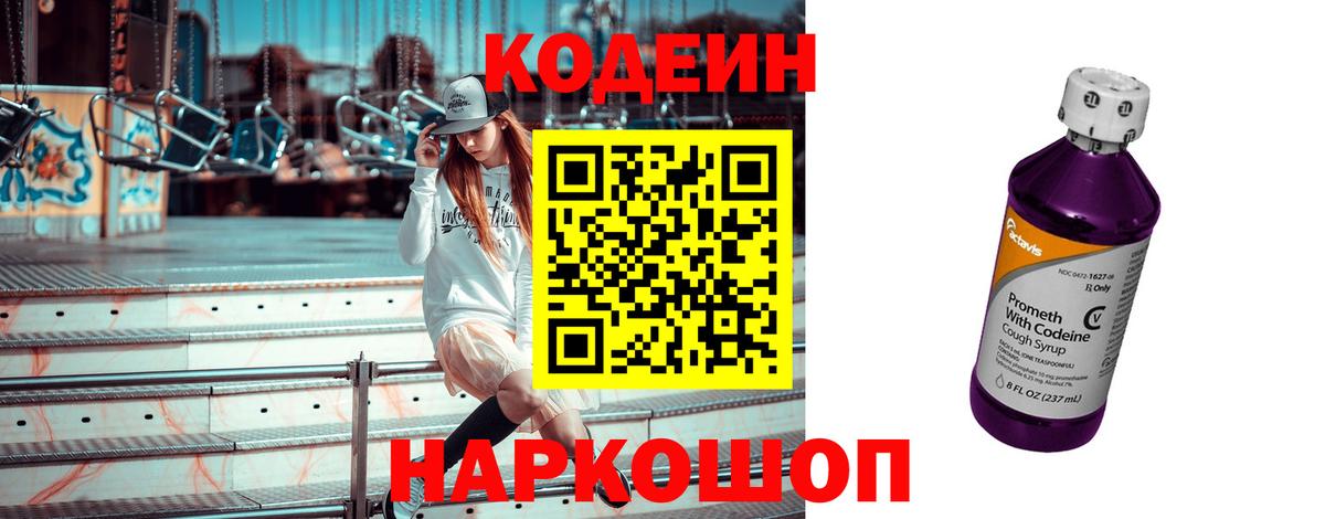 Кодеин напиток Lean (лин)  Вход с VPN  Липецк  Кодеин напиток Lean (лин) 