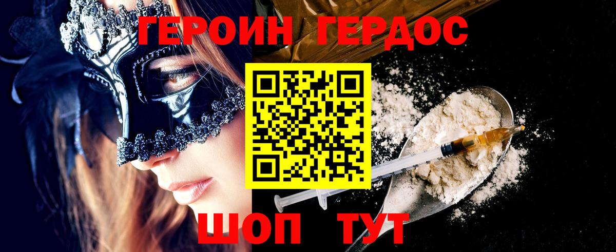 ГЕРОИН хмурый  Вход с VPN  ГЕРОИН  Липецк 