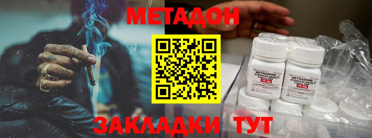 Метадон кристалл  МЕТАДОН кристалл  Вход с VPN  Липецк 