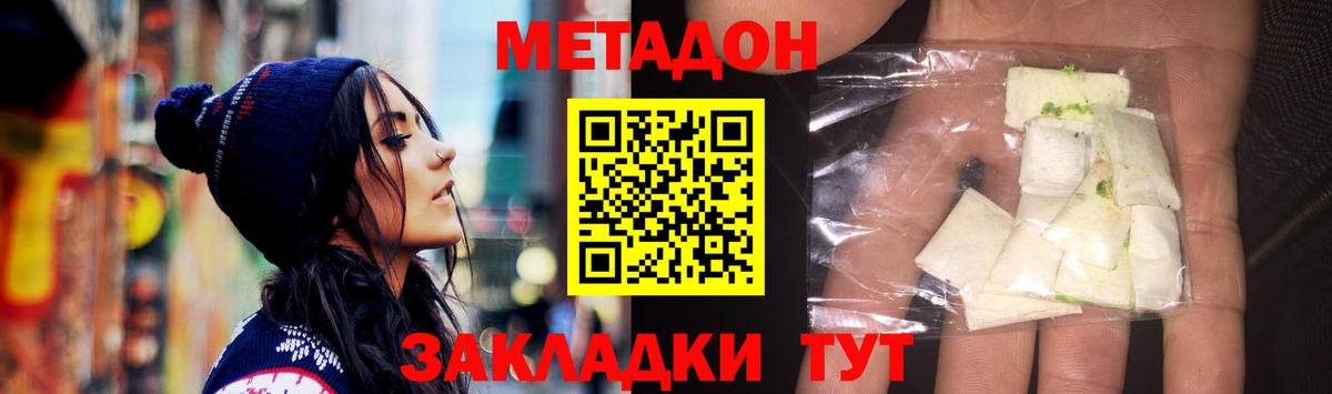 МЕТАДОН methadone Липецк