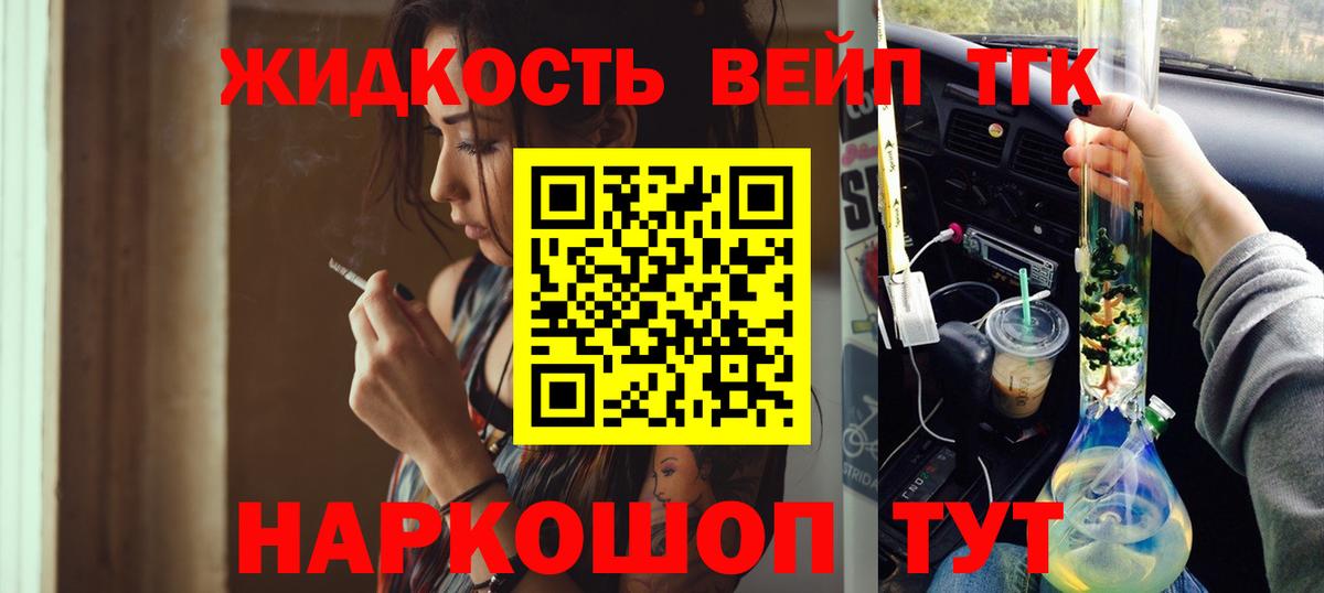 ТГК вейп с тгк  Вход с VPN  продажа наркотиков  Липецк 